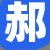 郝总
