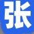 张某某女士